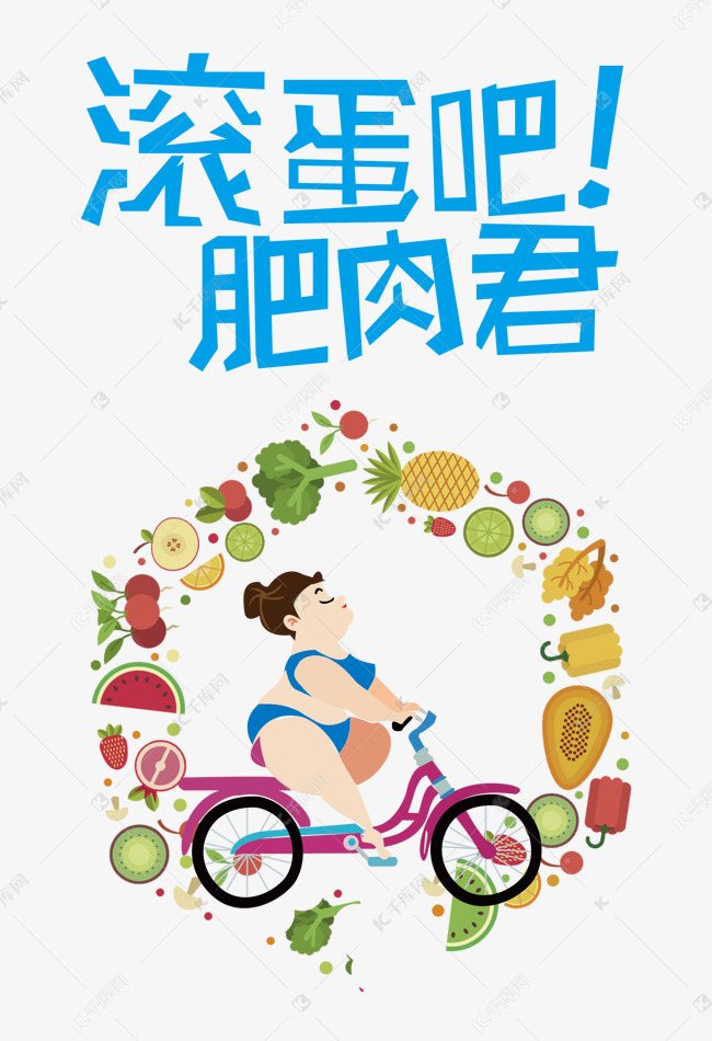 减肥女人运动素材图片免费下载-千库网