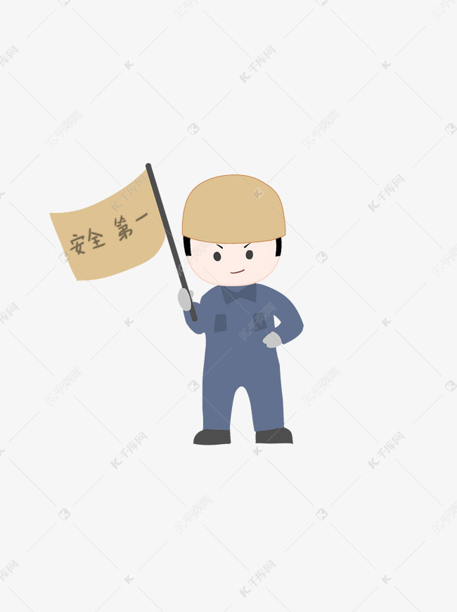 安全第一蓝领工人大哥