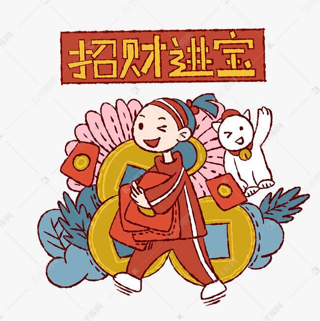 手绘卡通矢量招财进宝小女孩