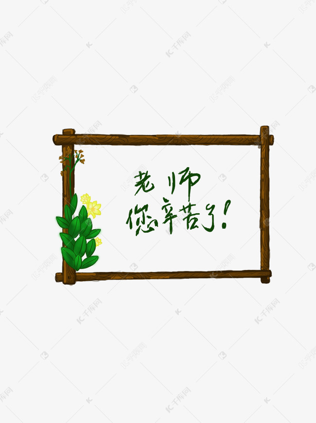 教师节边框
