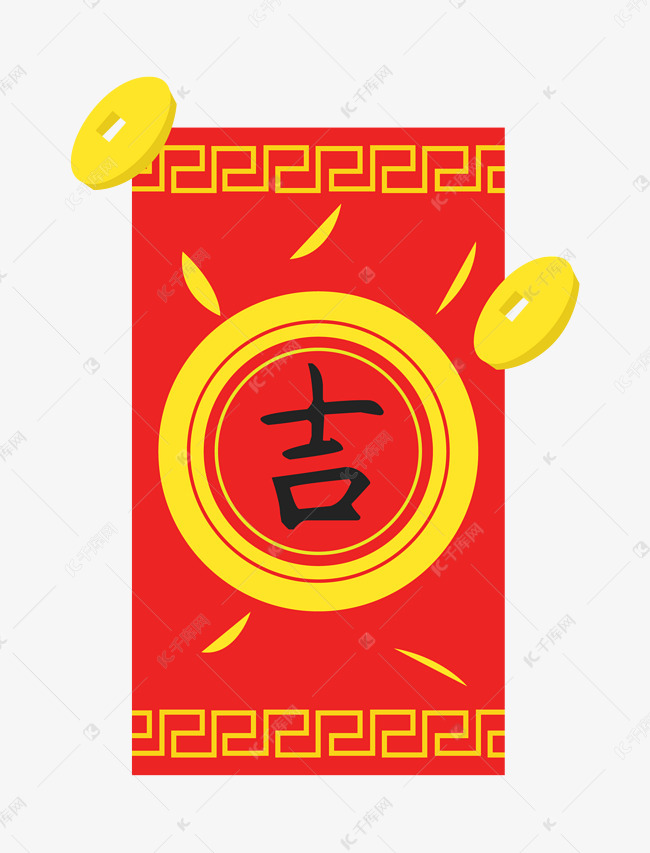 免抠元素 手绘吉字红包插画版权可商用有保障