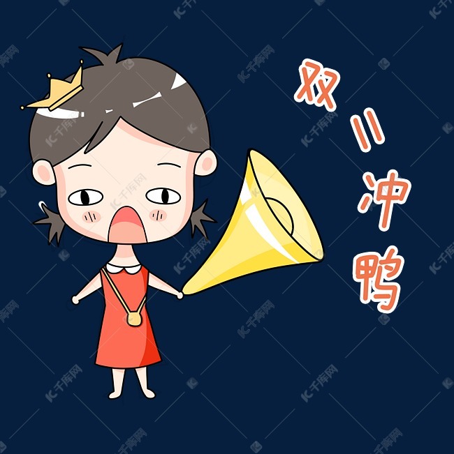 双十一冲呀双十二618卡通手绘可爱小女孩喇叭