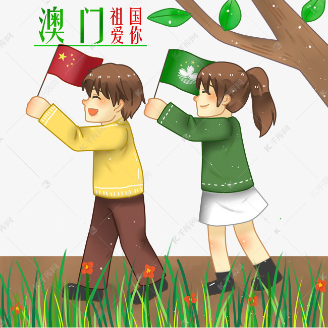 香港澳门回归插画图片