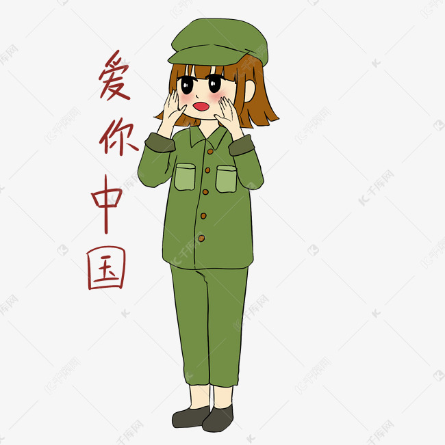 手绘国庆节女军人表情包爱你中国