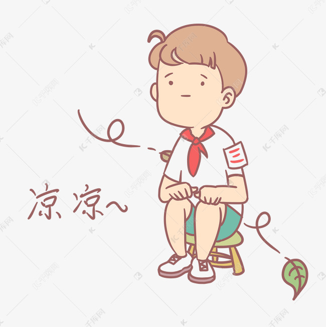 小学生开学表情包凉凉人物