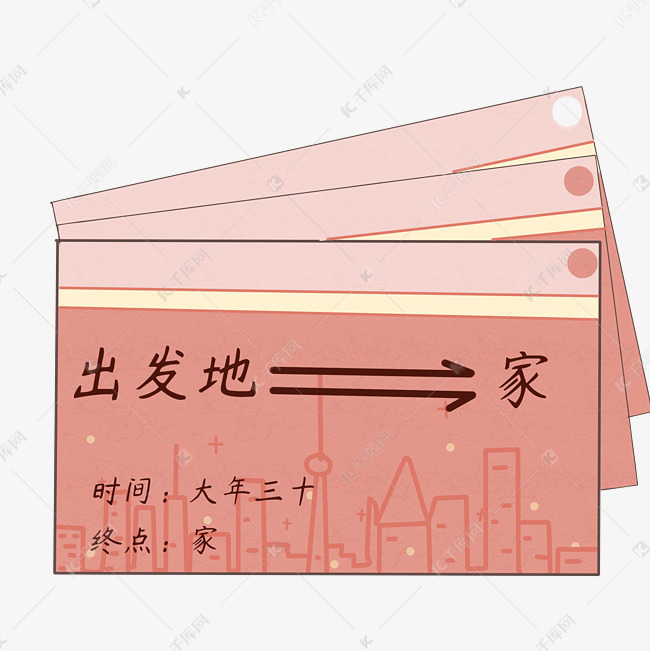 手绘春运的车票春