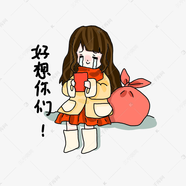 好想你表情包插画