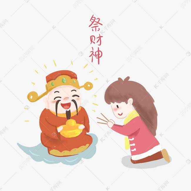 传统习俗祭财神插画