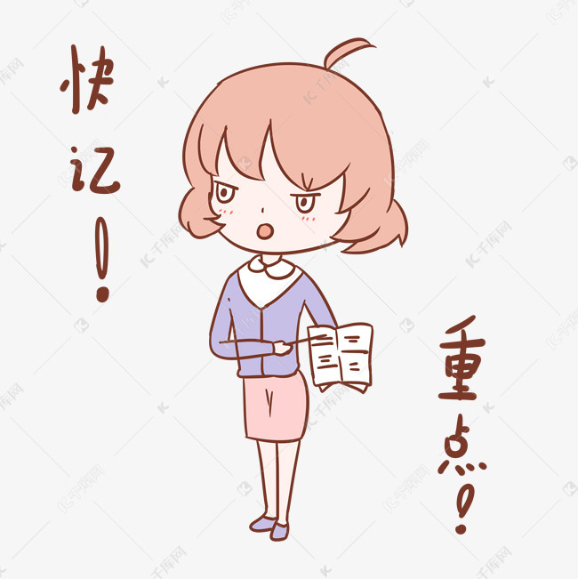 教师节女教师表情快记重点插画