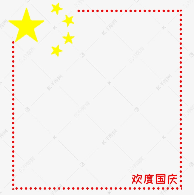 标题:国庆节简约五星边框