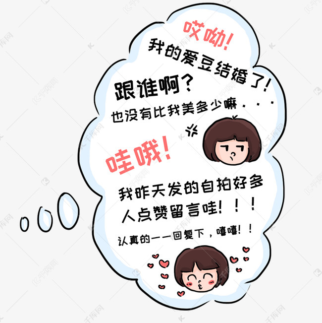 卡通内心os元素免费下载