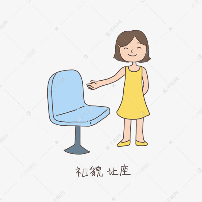 手绘插画公益表情包礼貌让座免抠