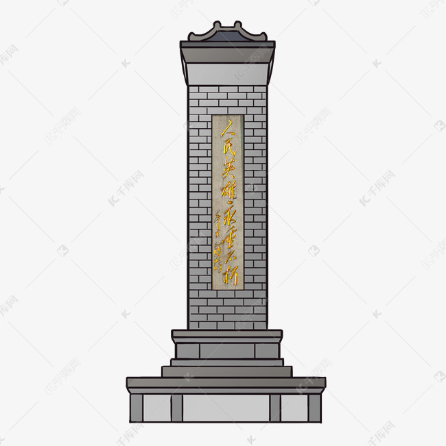 纪念碑卡通手绘插画