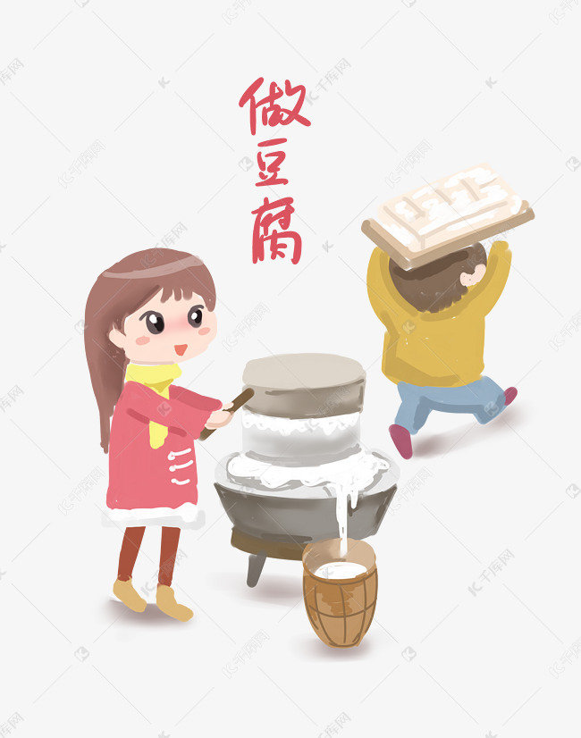 传统习俗做豆腐插画