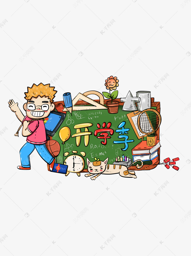 开学季招生装饰插画元素商用手绘