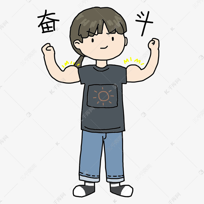 开学季女生奋斗表情包插画