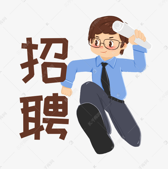 招聘人物和文件插画素材图片免费下载-千库网