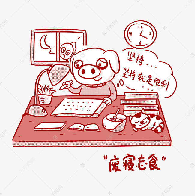 卡通小猪学习废寝忘食png透明底