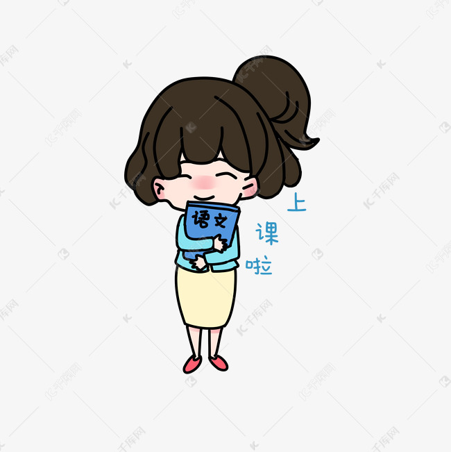 教师节语文老师上课啦