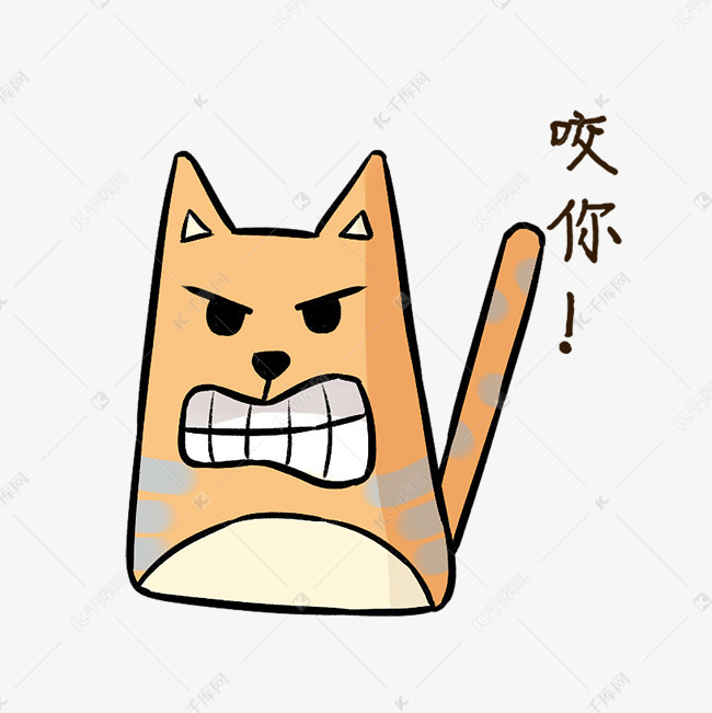表情包q萌可爱橘猫png卡通手绘猫咪萌系猫素材图片免费下载 高清表情包psd 千库网 图片编号