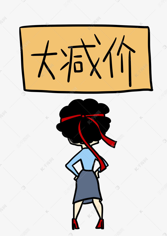 大减价购物女士