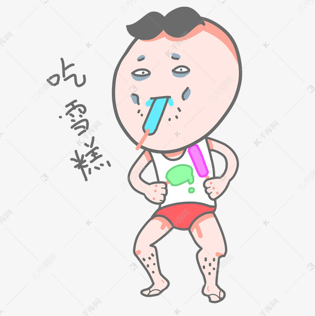 搞怪小男孩吃雪糕表情包