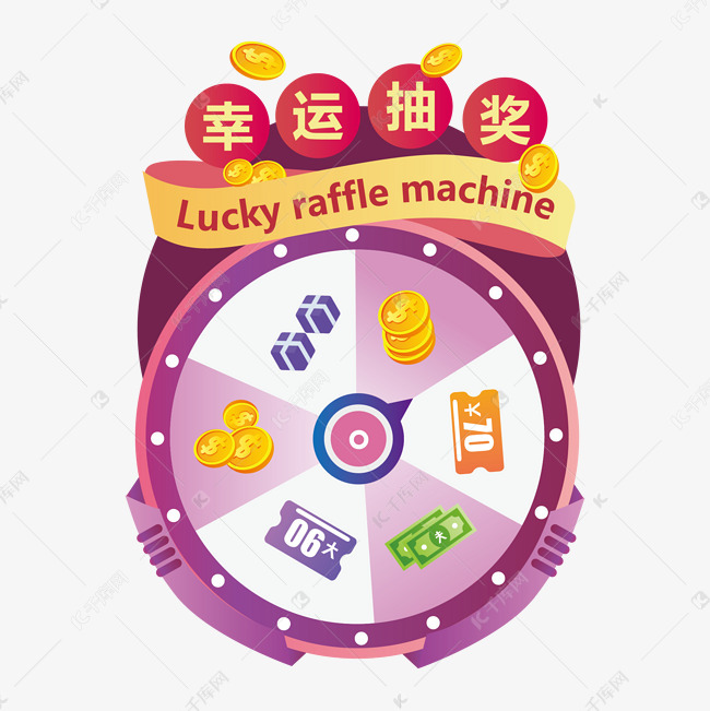 可爱的抽奖机手绘插画