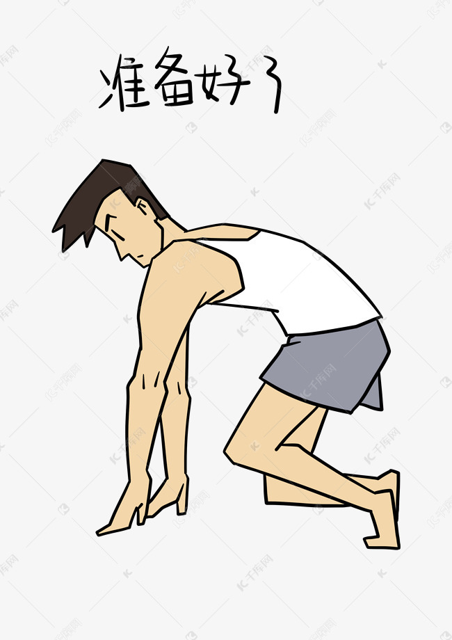 健身表情准备好了男子短跑插画