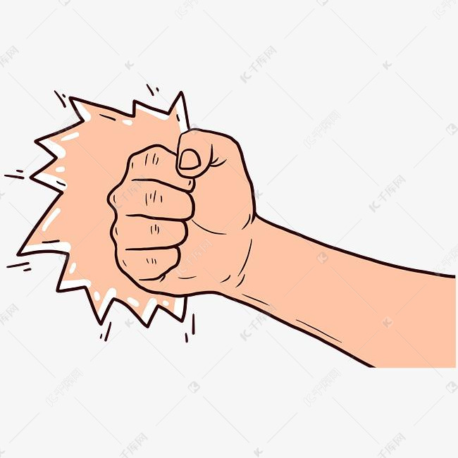 手绘卡通重重一拳