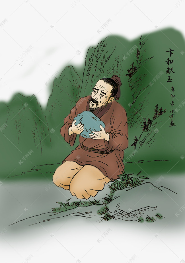 古代人物卞和献玉