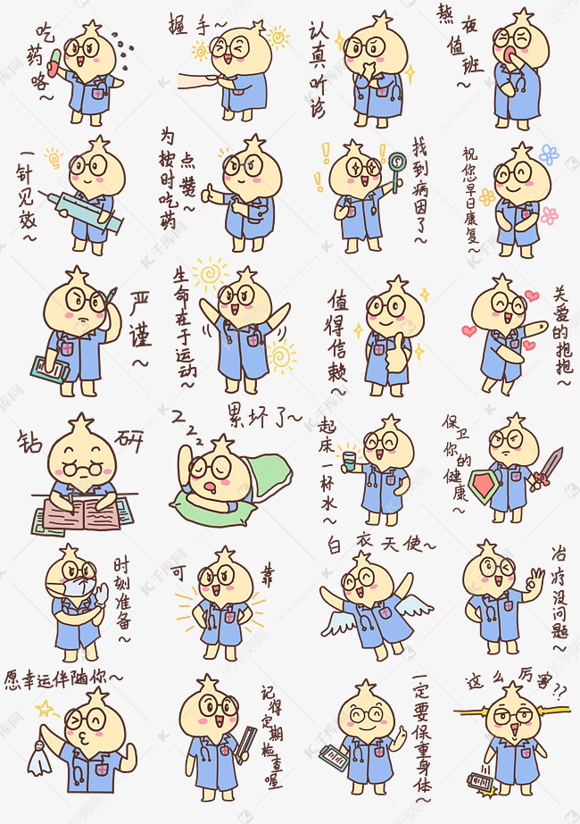表情包小不点医生插画