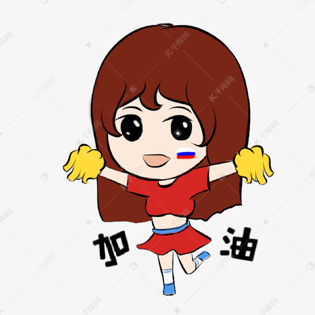 世界杯加油小女孩