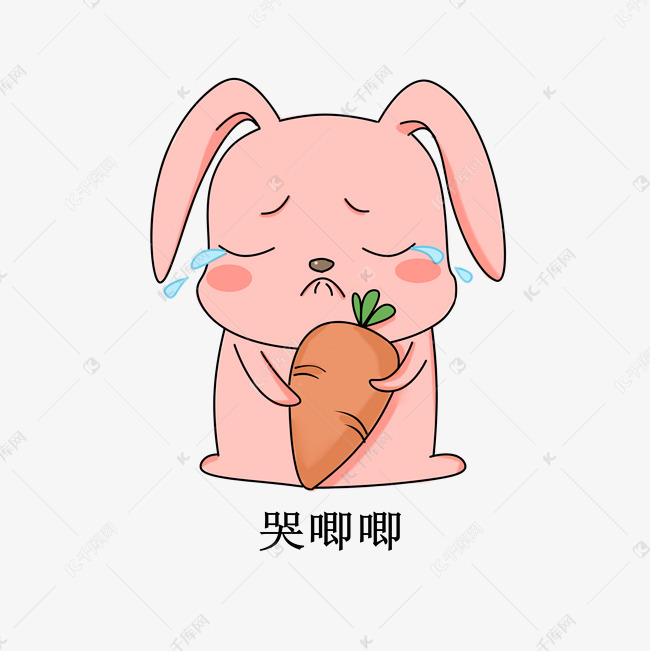 委屈兔子胡萝卜插画