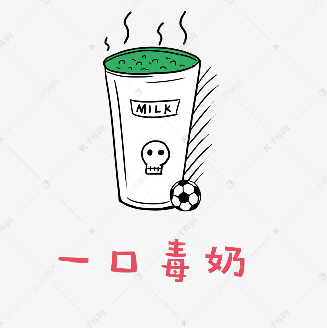 世界杯足球小哥哥红毛君表情包之一口毒奶素材2018