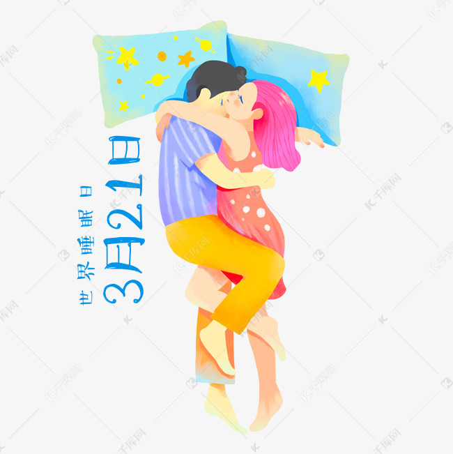 睡眠日情侣拥抱入睡