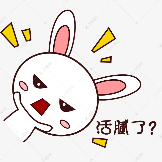 粉嫩可爱小兔子表情包活腻了