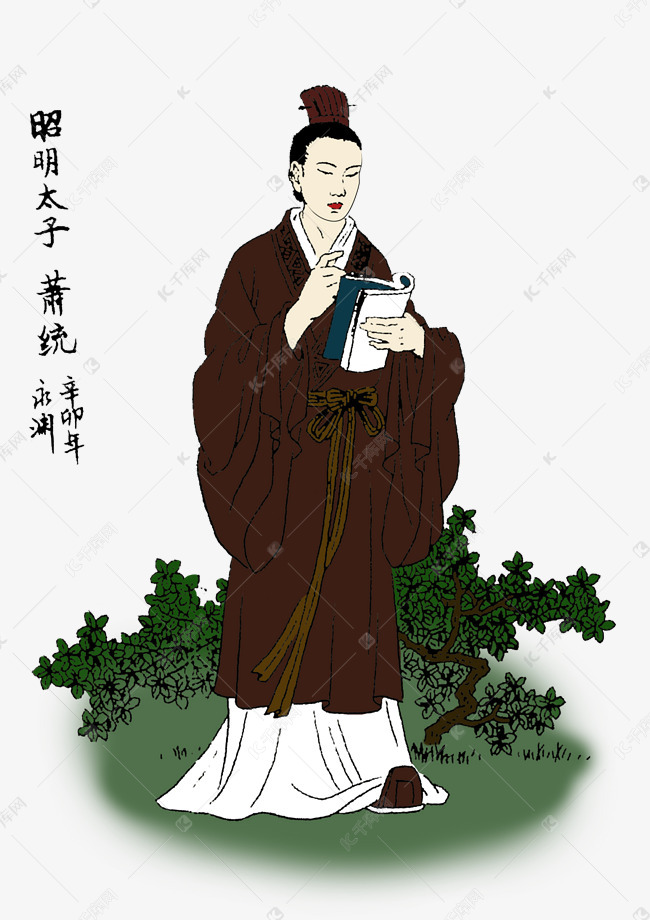 古代人物之古人萧统