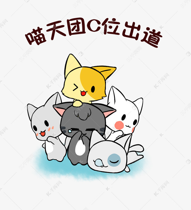 手绘卡通可爱萌宠动物表情包通用实用猫咪高清简笔画素材图片免费下载 高清表情包psd 千库网 图片编号