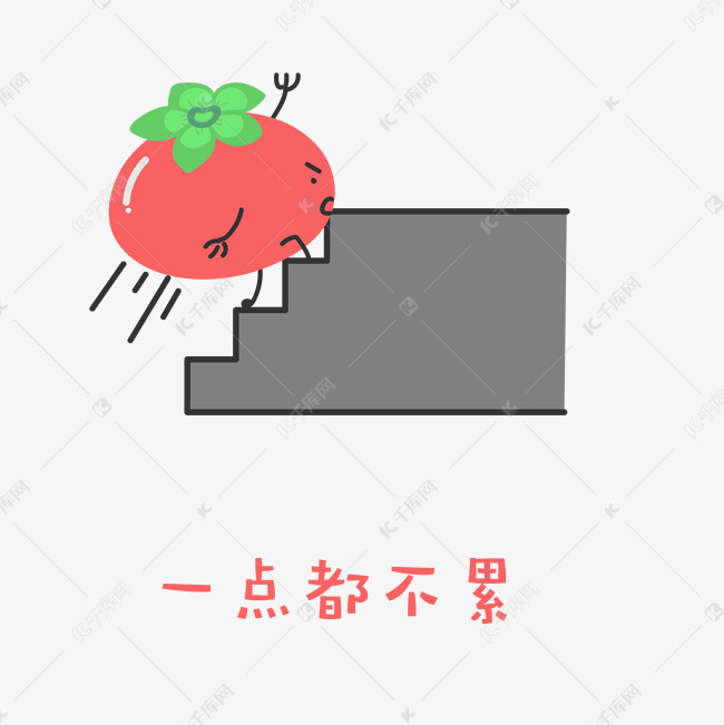 番茄宝宝减肥健身记表情包之一点都不累素材图片免费下载-千库网