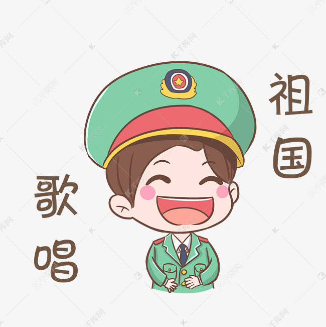 歌唱祖国军人