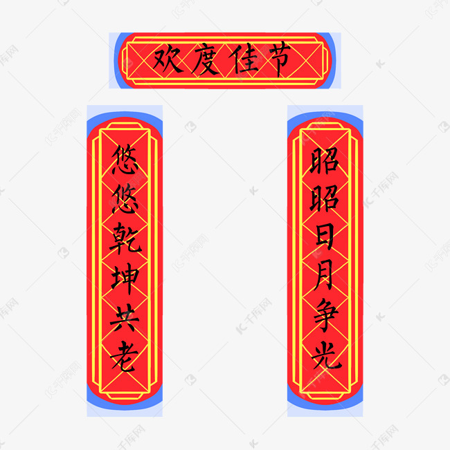 红色的对联手绘插画