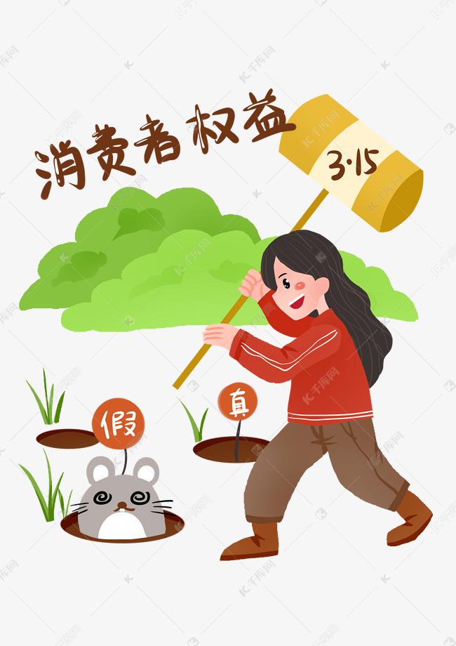 手绘315消费者权益插画