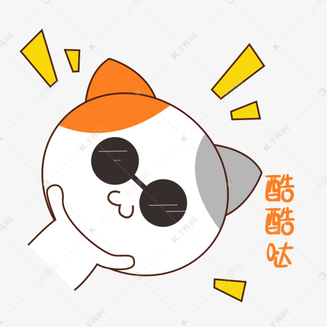 可爱手绘卡通猫咪表情包酷酷哒素材图片免费下载 高清表情包psd 千库网 图片编号