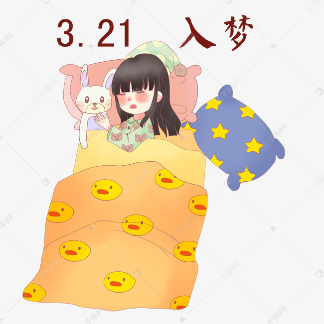入梦的小女孩插画