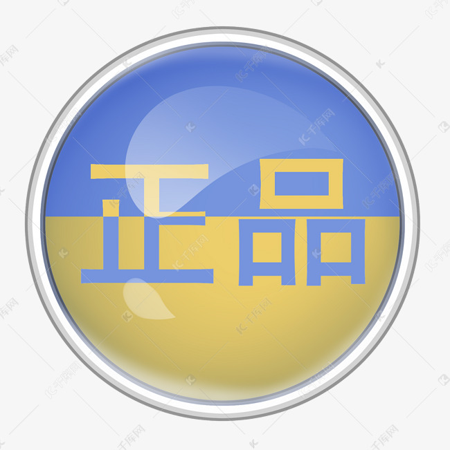 正品标签手绘插画