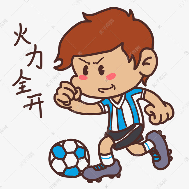 世界杯表情火力全开插画