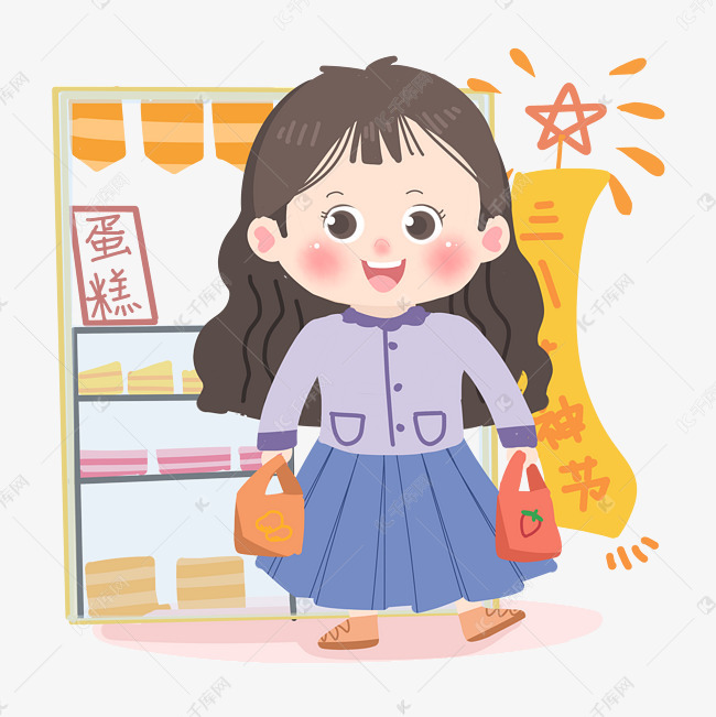 女神节卡通女生买蛋糕png素材
