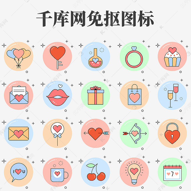 彩色可爱情人节图标矢量素材