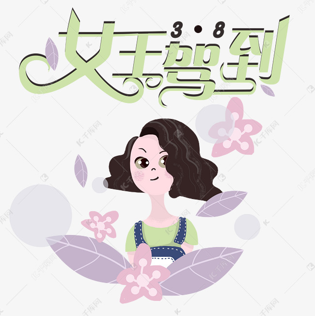 3月8女神女王电商淘宝购物png