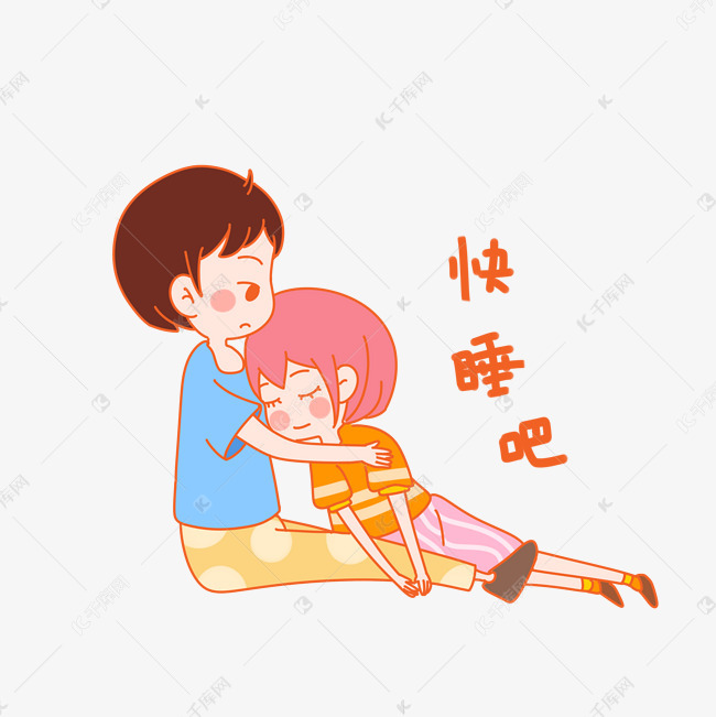 七夕情侣快睡吧表情包插画